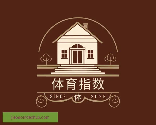 了解体育指数